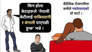 कसैले भन्न नखोज्ने एउटा लुकेको समस्याको समाधान के हुन सक्छ । Nepali in Dubai ।