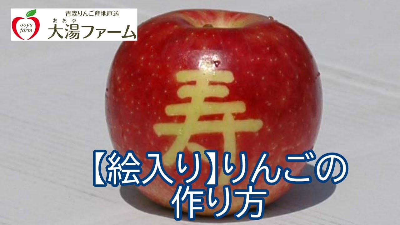 絵入り】りんごの作り方 - YouTube
