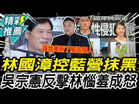 Lin Kuo-chang Embroiled in "Fat Cat" Scandal, Accuses KMT of Smear Campaign! Wu Tsung-hsien Retal...