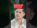 নিলয় আলমগীর মাসে কত টাকা ইনকাম করেন? 😱 জানলে অবাক হবেন! #vairalzone #shorts