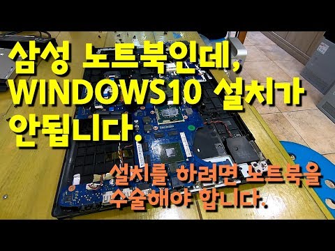 삼성노트북 RF510(RV511)인데, 윈도우10이 설치가 안됩니다. 노트북에 윈도우10 설치 관련문제입니다.