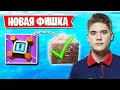 НОВАЯ ИМБОВАЯ ФИШКА С БАТУТОМ В ФОРТНАЙТ! PUTRICK, MIRWANA, SPT083, AQUA, CLIX, LETSHE