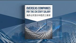 ACCESS Global Payroll Solution洄游ACCESS全球薪解决方案核心解析clés de la solution Access Global Payroll