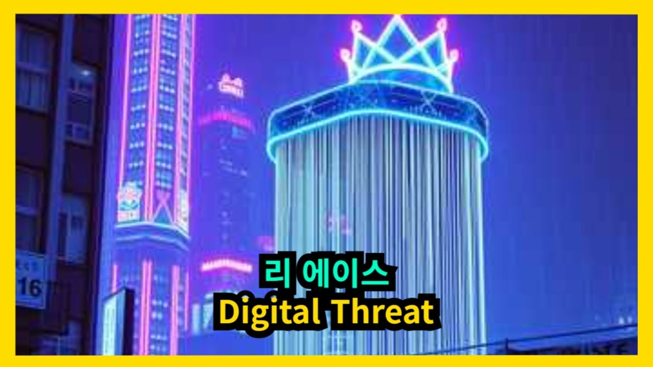 리 에이스 - Digital Threat