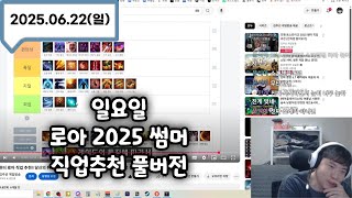 갓겜 로스트아크 2025 썸머 직업 추천 (전직업 알아보기)