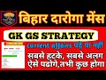 bihar daroga mains strategy|bihar daroga mains ki taiyari kaise kare|bhi si mains best strategy