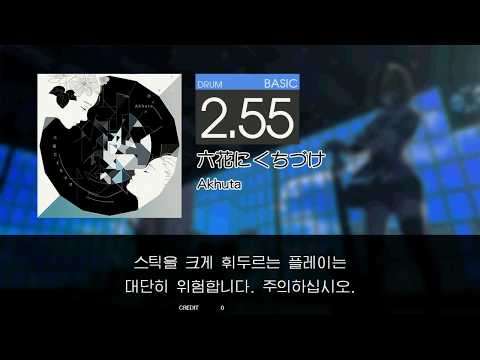 Gitadora 六花にくちづけ Basic drum