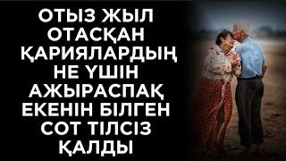 видео: Кемпірінен мұндайды күтпеген отағасы оны үйден қуып шықты картинка: Кемпірінен мұндайды күтпеген отағасы оны үйден қуып шықты