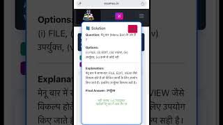 Computer GK (Hindi): Menu Bar में क्या आता है? FILE, EDIT, VIEW | Quiz #Shorts