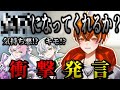 衝撃的な発言をするうるみや【クロノヴァ切り抜き/かなめ/甘夢れむ/うるみや】