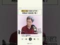 【 轉型正義只是政治鬥爭？時間過了就該算了嗎？ 】