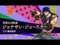 『ジョジョの奇妙な冒険 オラオラオーバードライブ』キャラクターPV【ジョナサン・ジョースター】