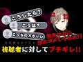 指示厨の視聴者に対して叶大激怒!?【にじさんじ切り抜き／叶】