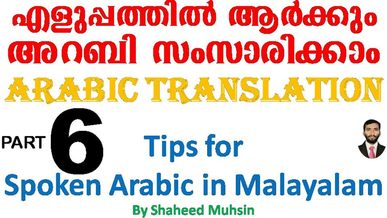 SPOKEN ARABIC TIPS PART 6 WITH ARABIC TRANSLATION - YouTube
