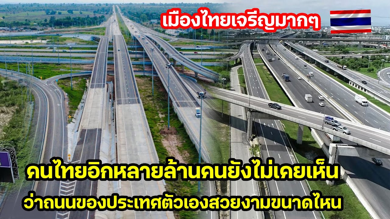 คนไทยอิกหลายล้านคนยังไม่เคยเห็น ว่าถนนอยู่ที่บ้านของตัวเองจะสวยขนาดนี้