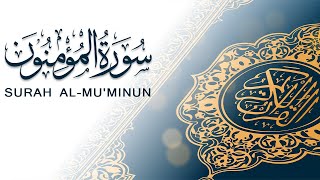 سورة المؤمنون | تلاوة سريعة للحفظ والمراجعة | مشروع سور سريعة علاء مصري Alaa Masri ll