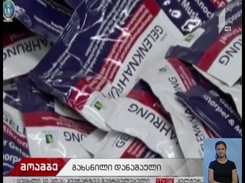 საქონლის გადაადგილებასთან დაკავშირებული წესის დარღვევის ფაქტებზე