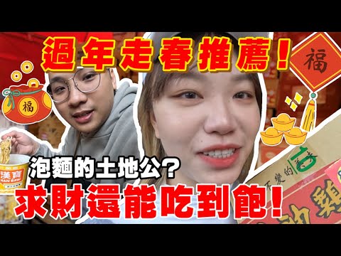 南投知名土地公廟奇景~竟然可以24小時免費吃泡麵!【南投石龍宮】