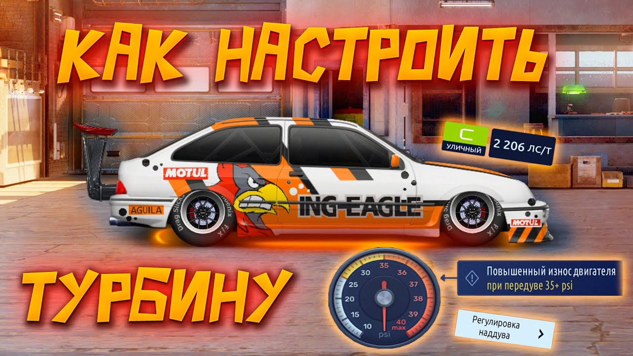 ГОРИТ МАШИНА, ЧТО ДЕЛАТЬ ? | КАК НАСТРОИТЬ И ПОДБОРАТЬ ТУРБИНЫ | Drag ...