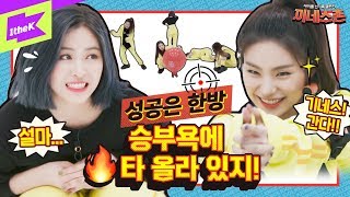 (ENG SUB) ITZY(있지) 통통볼 타고 대환장 기네스 찍었지!? | 끼네스촌 EP.3ㅣKKINNESS CHALLENGE | WANNABE | 예지 리아 류진 채령 유나