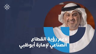 زونزكورب: دعم رؤية القطاع الصناعي لإمارة أبوظبي screenshot 3
