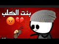 نملة قليلة الادب عيسى انيميشن نملة قليلة الادب عيسى انيميشن