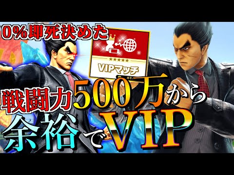 戦闘力500万の雑魚カズヤが最速風神拳を覚えたら即VIPいった件ｗｗ【スマブラSP】