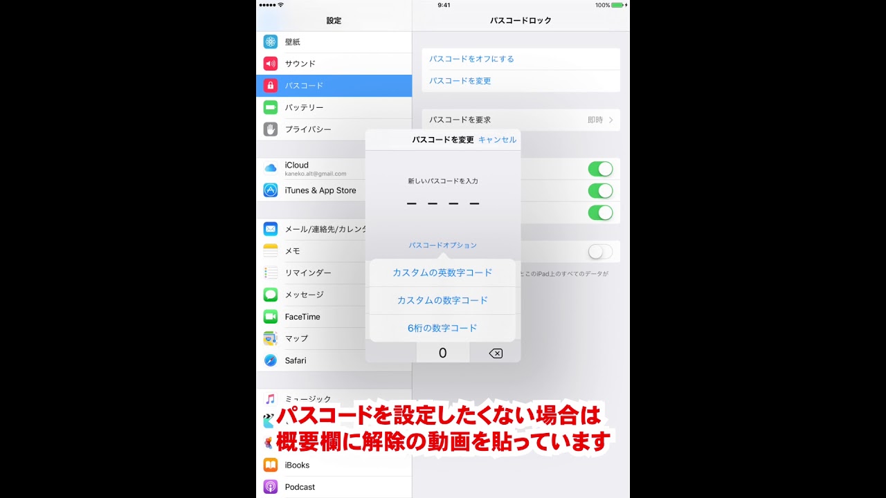 iPadでパスコードを変更する方法 - YouTube
