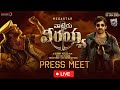 Waltair Veerayya Press Meet LIVE- Megastar Chiranjeevi, Ravi Teja, Bobby Kolli, Shruti Haasan
