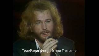 Выступление Игоря Талькова в конц программе “Шире круг“ от  ⁄июль⁄90г