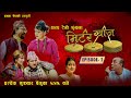 Meter byaj  comedy serial  episode2 madhav datta  priya  yadav devkota sarape  shuvechchha