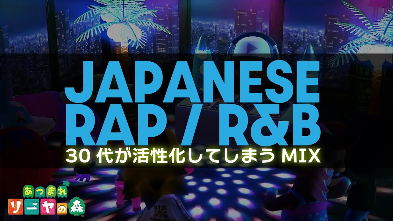 日本語ラップ/R&B】30代が活性化してしまうMIX - YouTube
