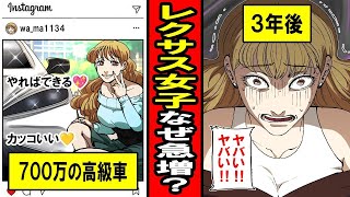 【実録】残クレ×レクサス女子の末路‥700万円のレクサスを残クレで購入した年収200万女子