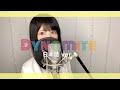 Dynamite / BTS 日本語 ver. ( SG covered by しまも)