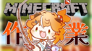 【 #新人VTuber 】Minecraftもくもく作業！Little English【 #ぱらがす家 】