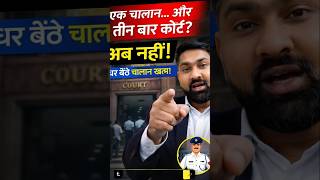 Court Ke Chakkar Khatam! Challan Ab Ghar Baithe TrafficChallan #DelhiUpdate #DigitalLokAdalat #Legal