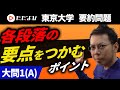 ※再公開 【英語】問題解説 #東京大学 大問1(A) 要約問題 PART2 *