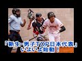 ソフトボール 2019 男子TOP日本代表選手「17名」を紹介!