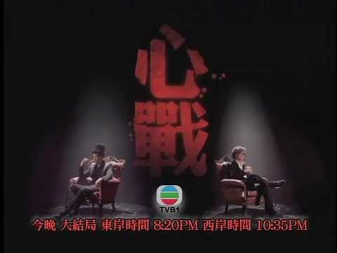 心戰大結局 Master of Play Finale