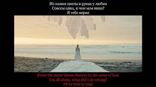 Полина Гагарина / POLINA GAGARINA Камень на сердце / My Heart Hangs Heavy Lyricss