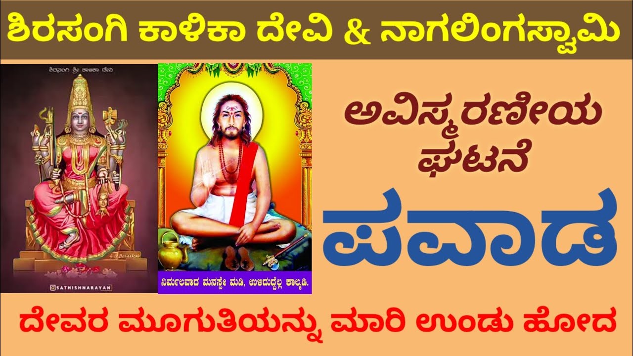 ಕಾಳಿಕಾದೇವಿ ಮೂಗುತಿ ಮಾರಿ ಹೊಟ್ಟೆ ತುಂಬಿಸಿಕೊಂಡ/Nagalinga swami/Navalagund/Sirasangi/Kannada/ಪವಾಡ/History