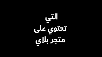 تطبيق Gspace حل مشكلة اختفاء متجر بلاي 