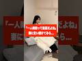 妻に｢1人時間最高｣と言い続けたらブチギレたw #shorts