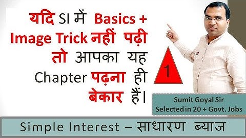 Simple Interest Part 1 (साधारण ब्याज) (सरल ब्याज) Video Number 1 Video No. 1