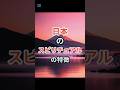 日本のスピリチュアルの特徴 #スピリチュアル#神社 #占い #日本 #アラフィフ#アラフォー #シニア世代