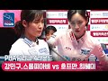 🇰🇭스롱 피아비(#ស្រួង​​ #ភាវី) 🇰🇷강민구 vs 🇰🇷최혜미 🇳🇱호프만 [PBA팀리그 / DAY4 / 4set]