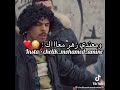 ما عندي زهر معك 
