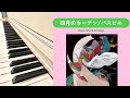 四月のカーテン/パスピエ(ukabubaku Album/PASSEPIED) 【ピアノショートアレンジ/Piano Short Arrange #15】