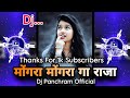 Mongra Mongra Ga Raja | Cg Dj Bass Boosted Remix Song | मोंगरा मोंगरा गा | #DjPanchramOfficial 2023