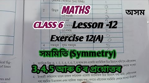Class 6/Maths/Exercise 12(A)/Symmetry সমমিতি /SCERT-ASSAM/2024-25